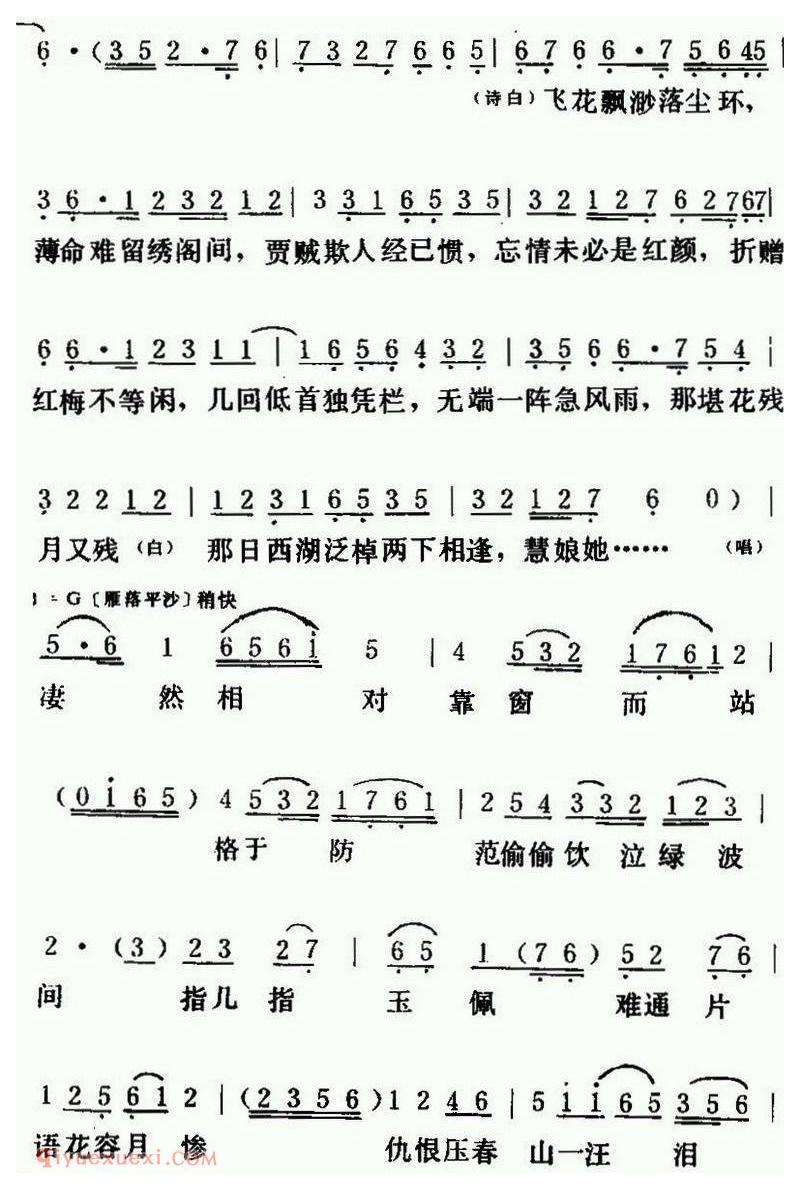 粤曲《红梅记之石牢咏》简谱