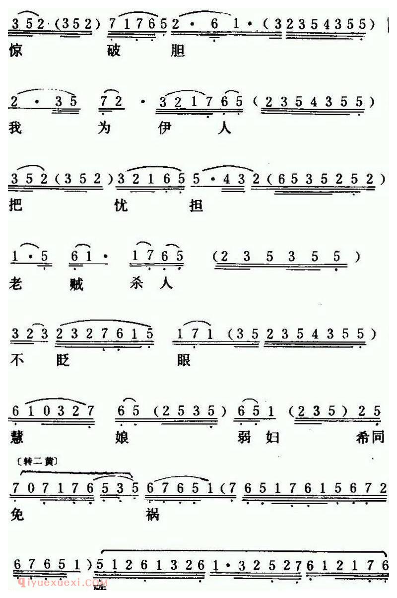 粤曲《红梅记之石牢咏》简谱