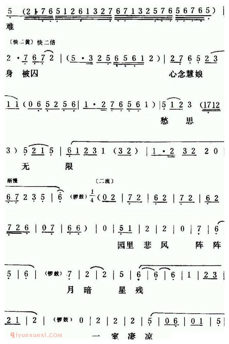 粤曲《红梅记之石牢咏》简谱