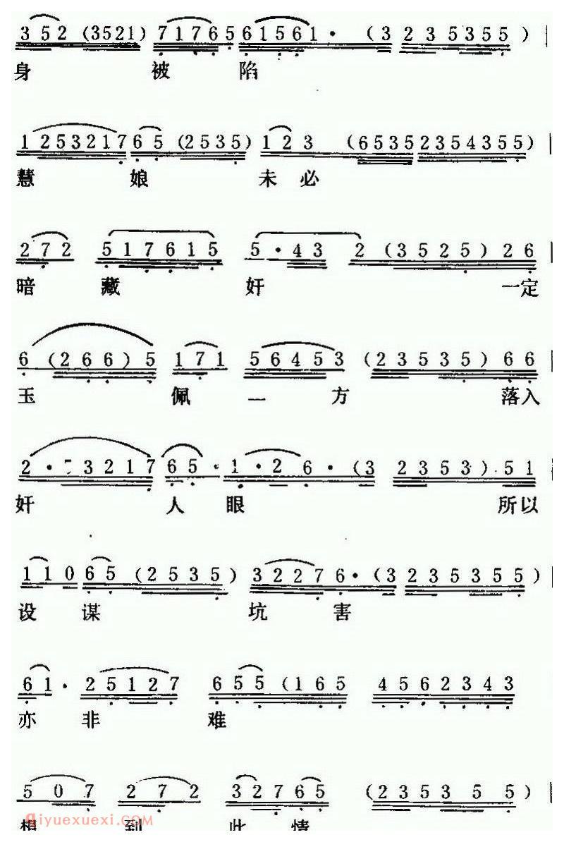 粤曲《红梅记之石牢咏》简谱