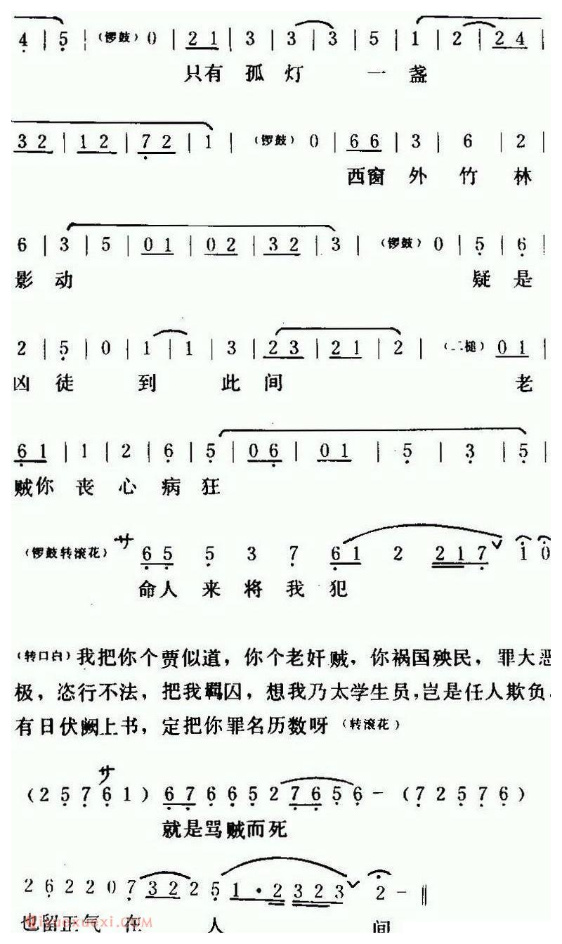 粤曲《红梅记之石牢咏》简谱