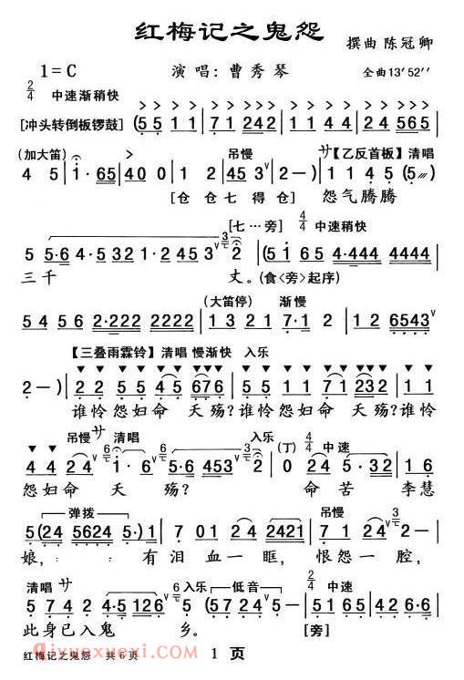 粤曲《红梅记·鬼怨》简谱
