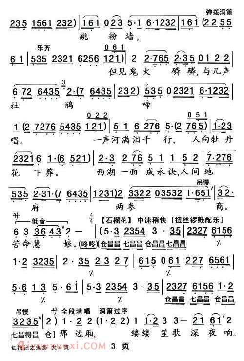 粤曲《红梅记·鬼怨》简谱