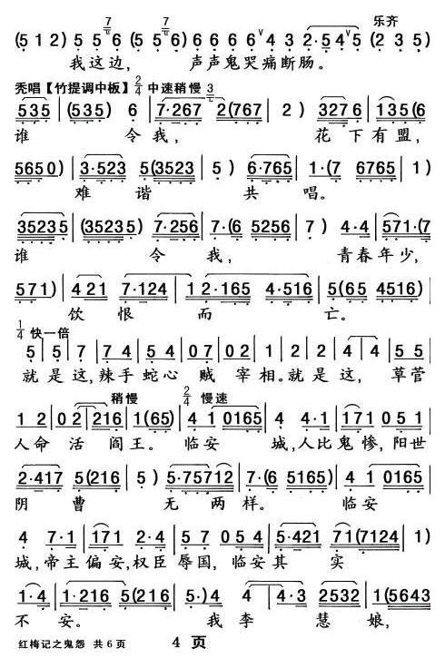 粤曲《红梅记·鬼怨》简谱