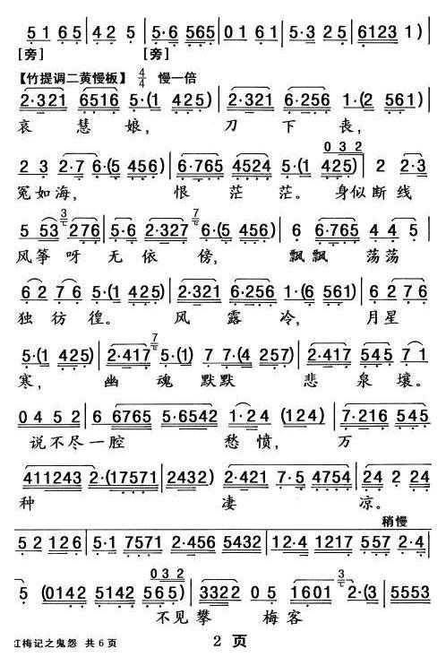 粤曲《红梅记·鬼怨》简谱