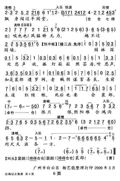 粤曲《红梅记·鬼怨》简谱