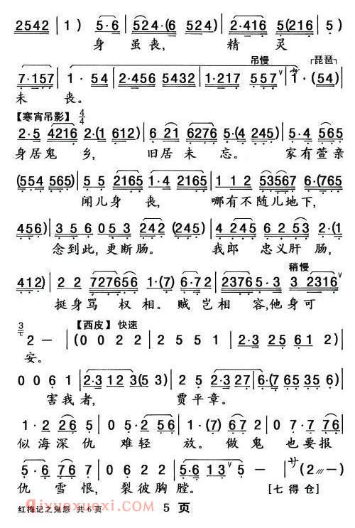 粤曲《红梅记·鬼怨》简谱