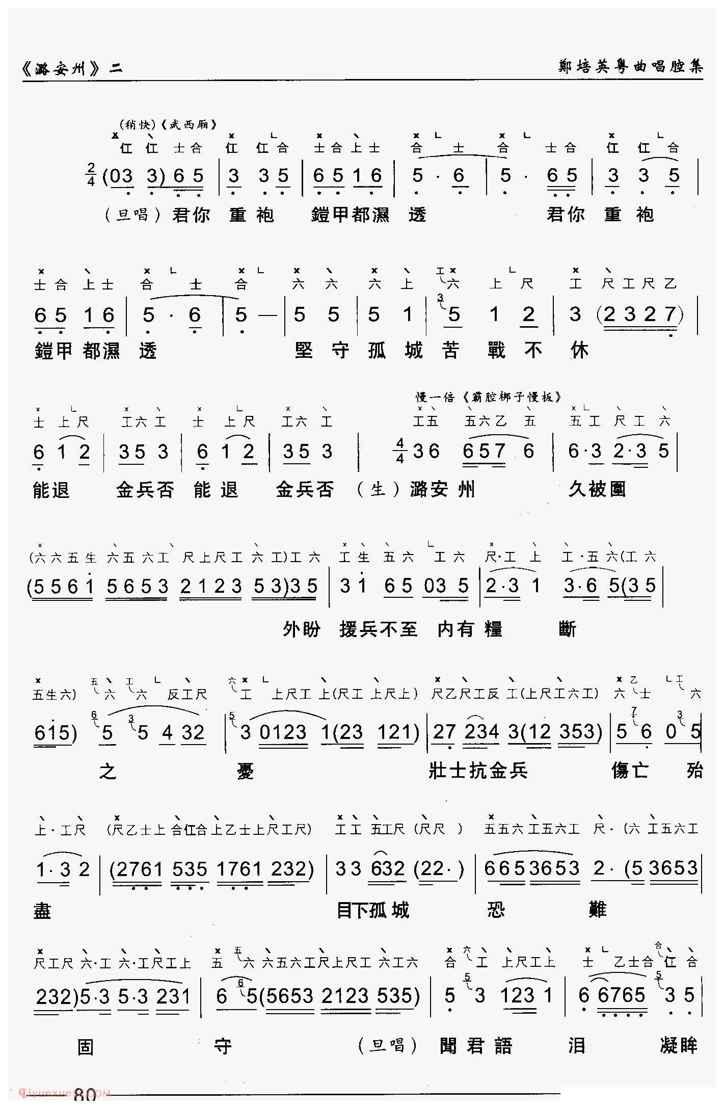 粤曲《潞安洲》工尺谱+简谱