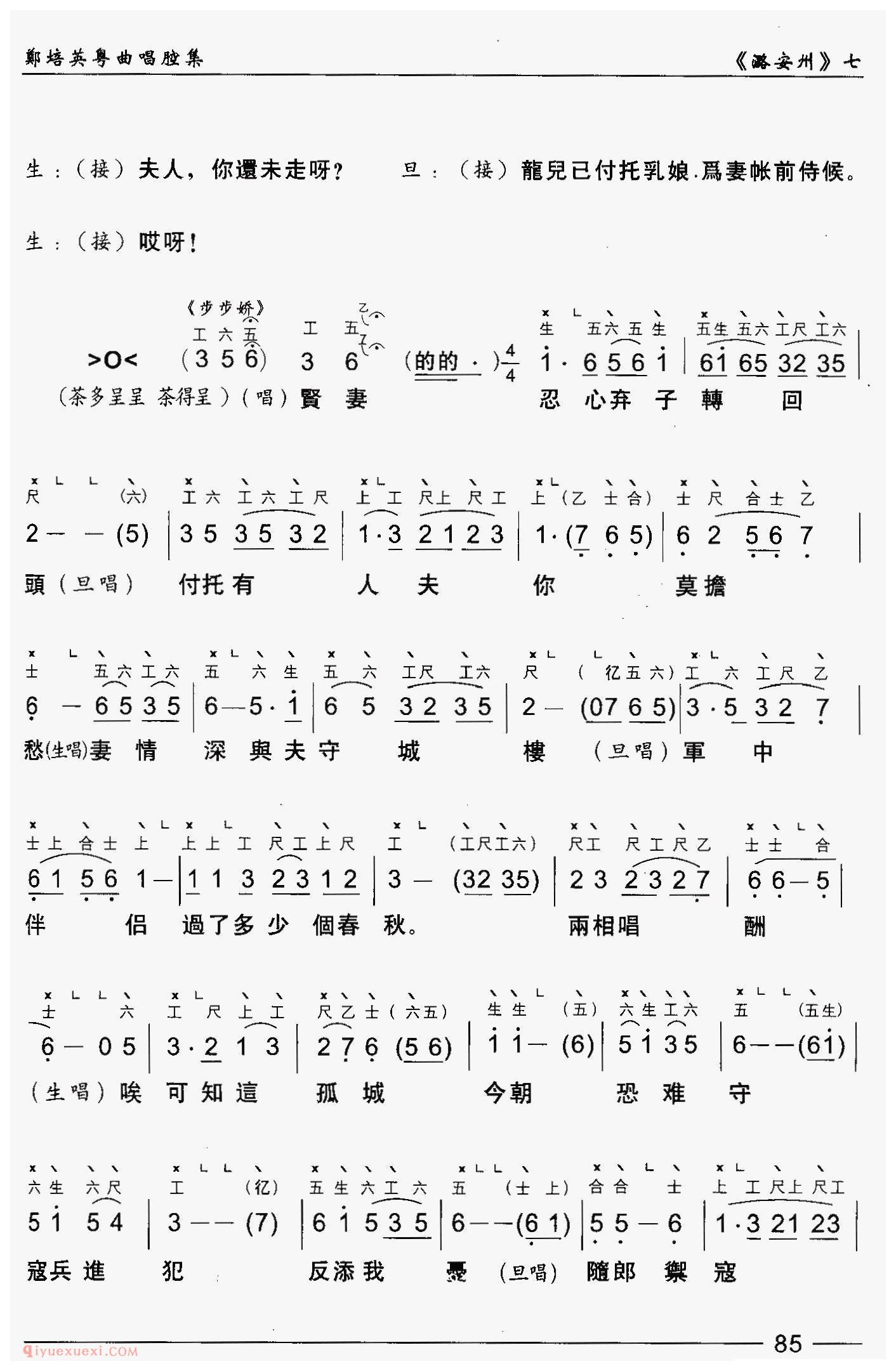 粤曲《潞安洲》工尺谱+简谱