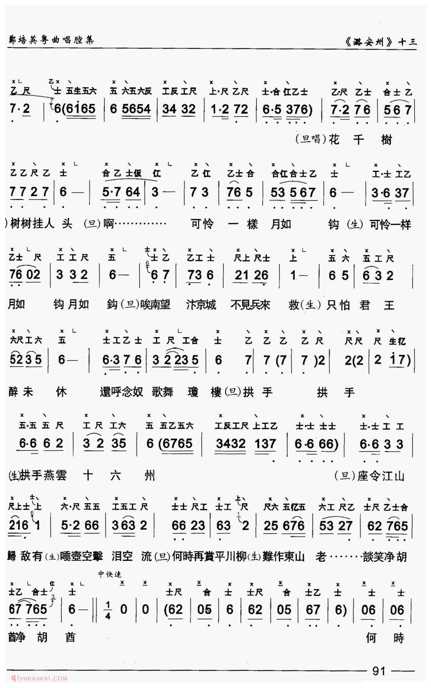 粤曲《潞安洲》工尺谱+简谱