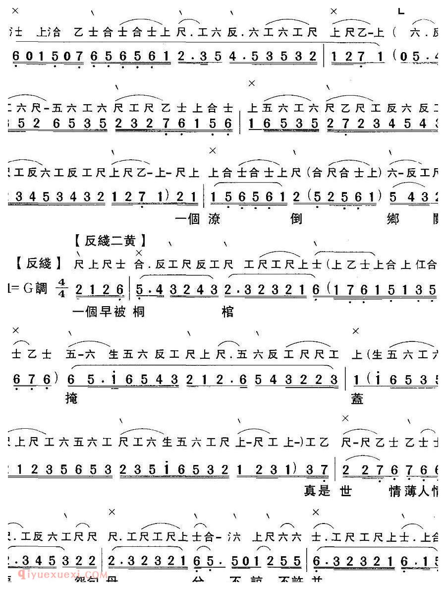 粤曲《梦断香销四十年之再进沈园》工尺谱+简谱