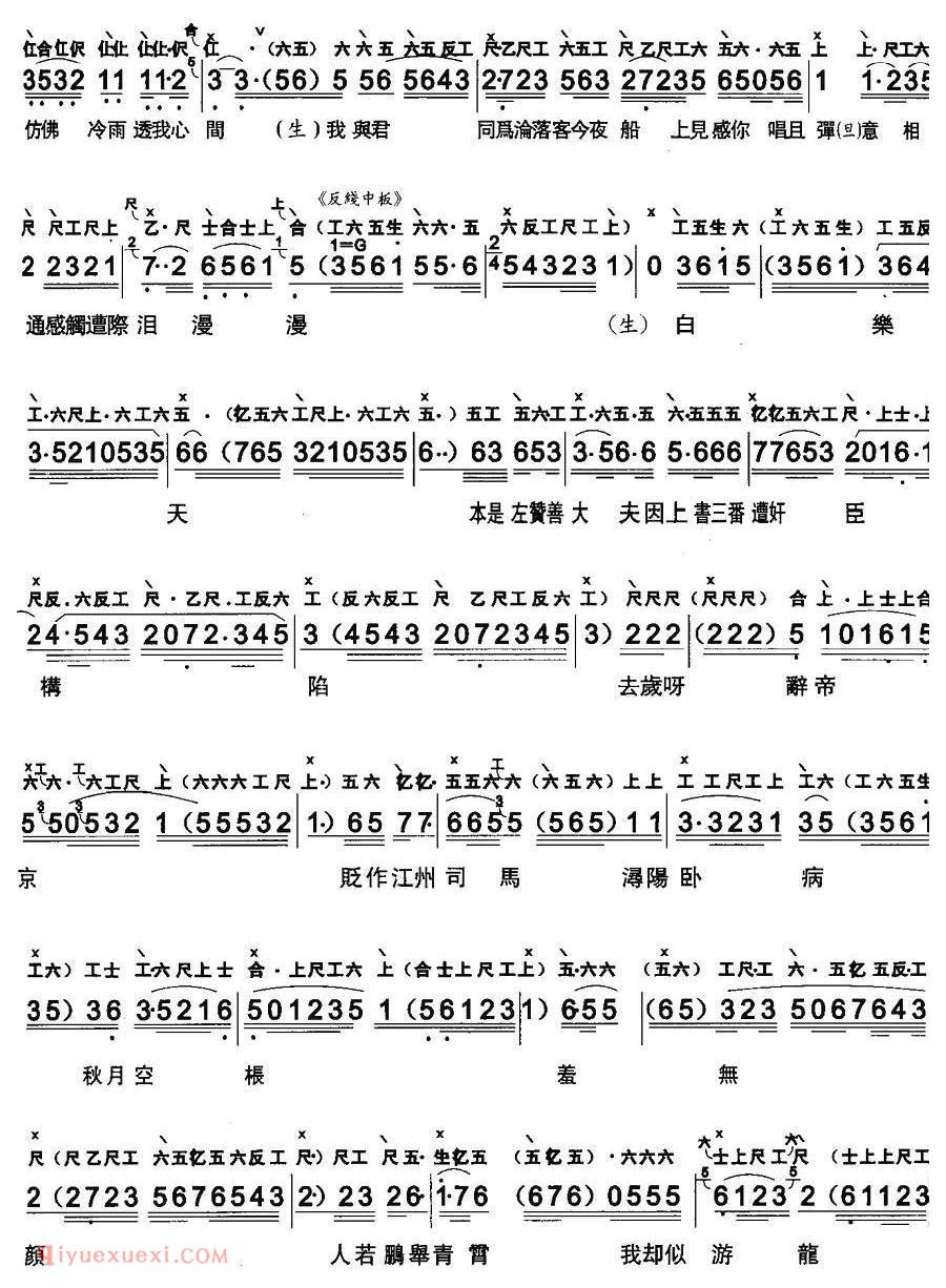 粤曲《琵琶行》工尺谱+简谱