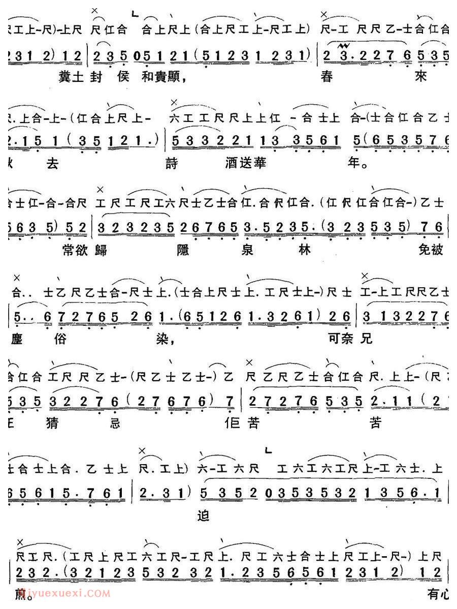 粤曲《七步成诗》工尺谱+简谱