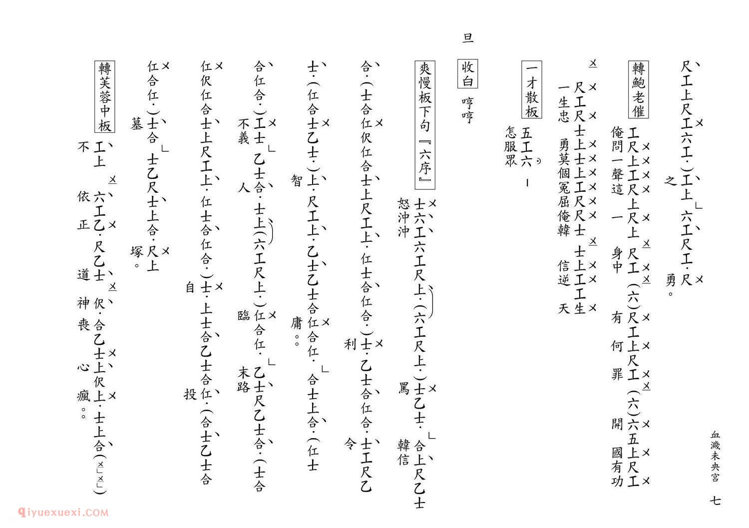 粤曲《血溅未央宫》工尺谱
