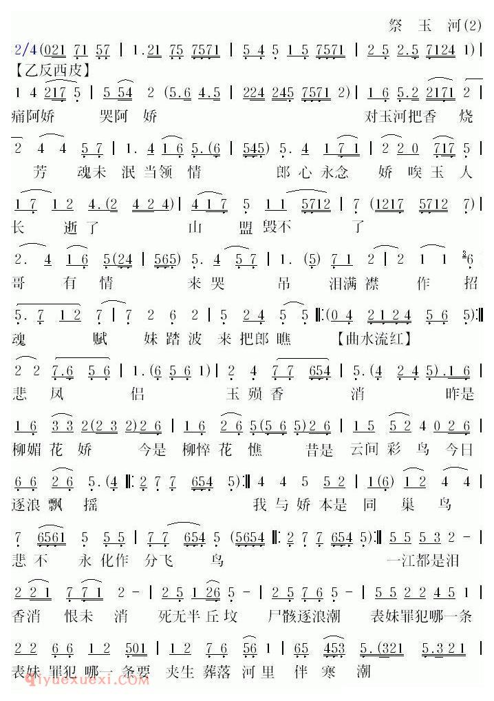 粤曲《祭玉河/罗家宝演唱版》简谱