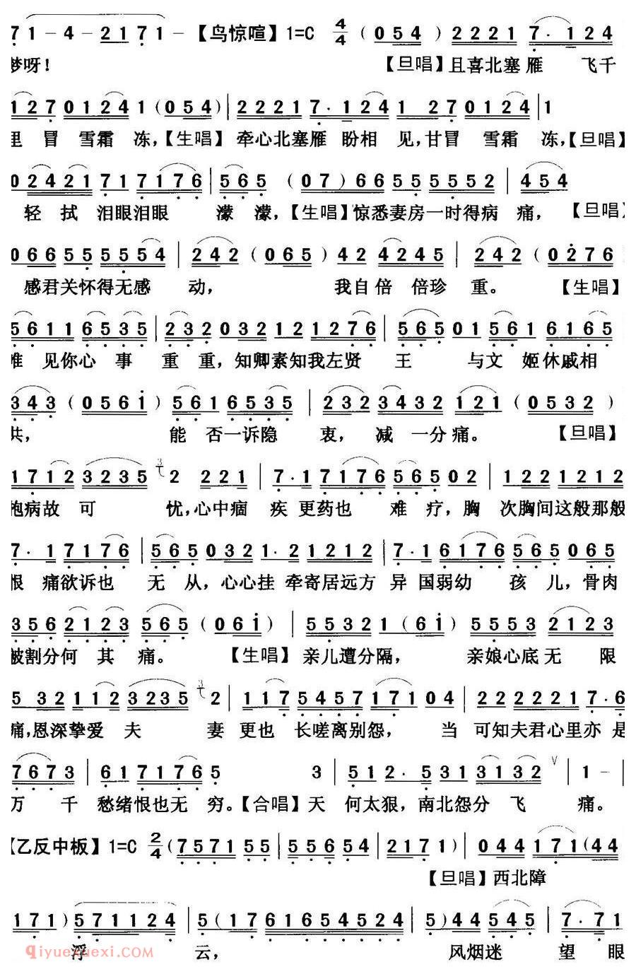 粤曲《绝唱胡茄十八拍》简谱