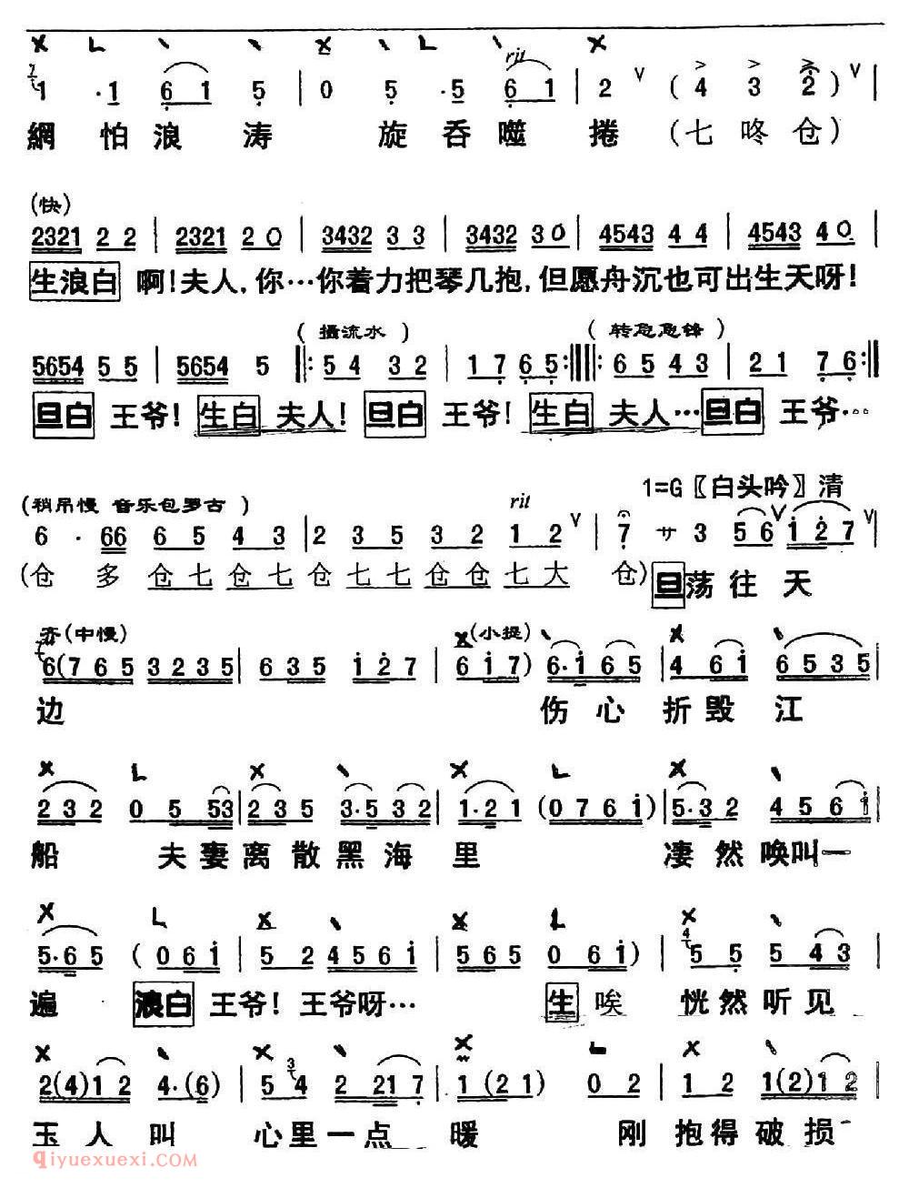 粤曲《浪卷飞花》简谱