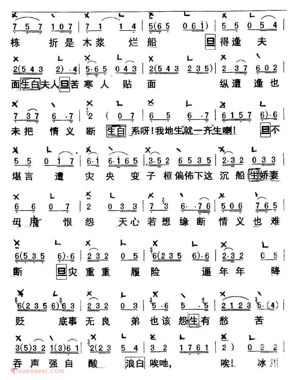 粤曲《浪卷飞花》简谱