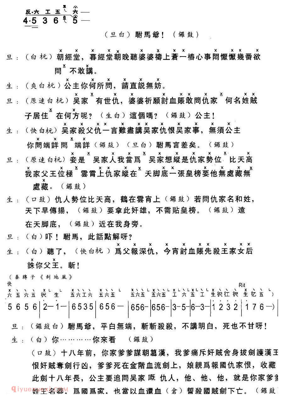 粤曲《斩经堂》工尺谱+简谱