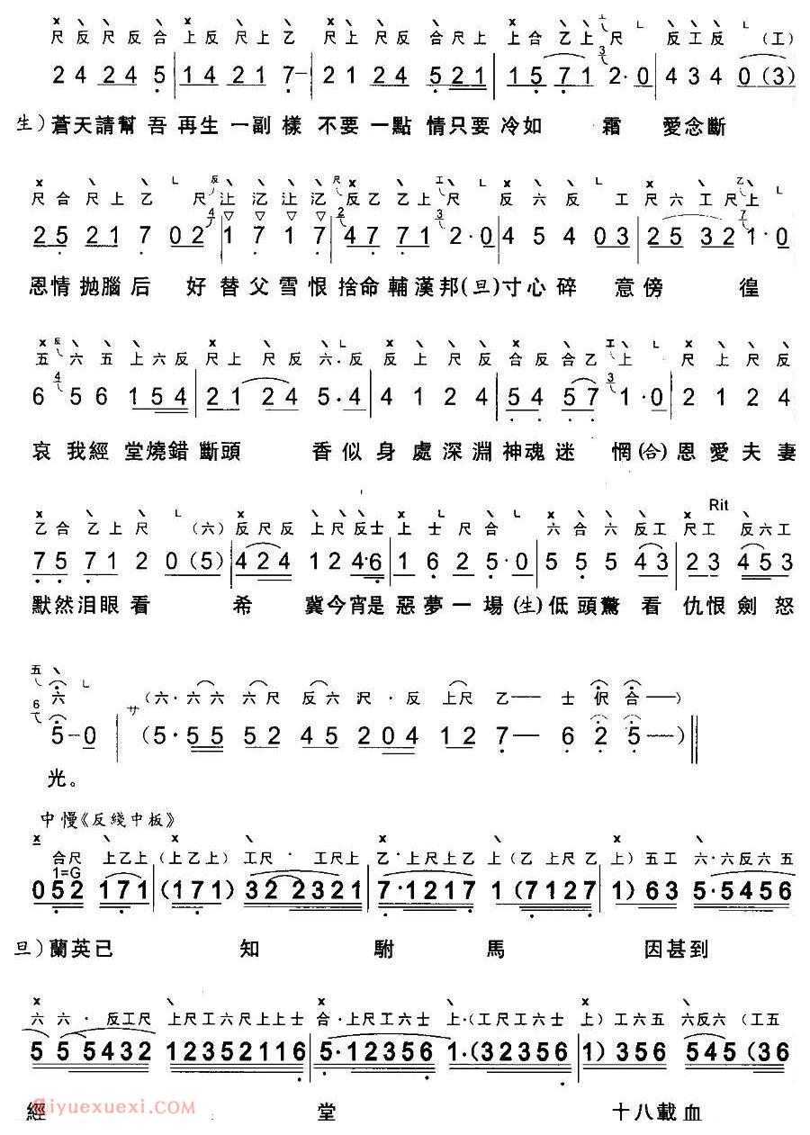 粤曲《斩经堂》工尺谱+简谱