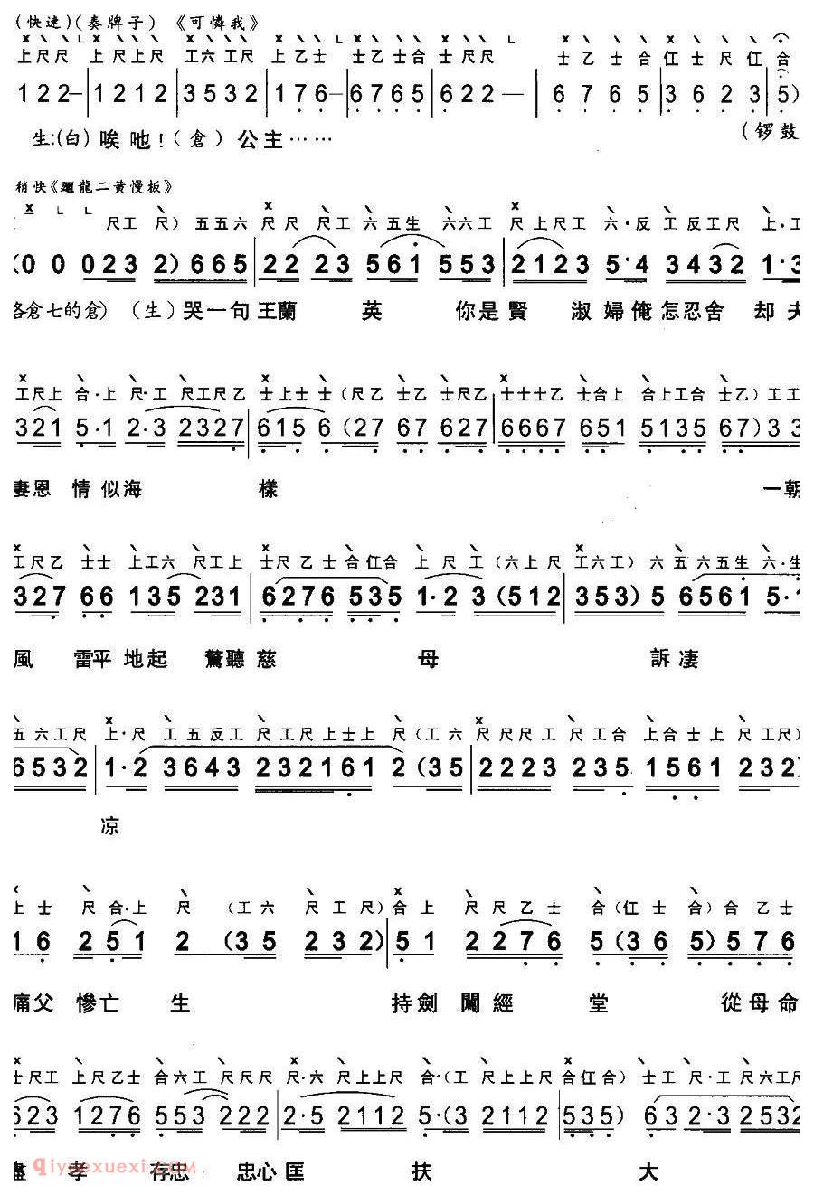粤曲《斩经堂》工尺谱+简谱