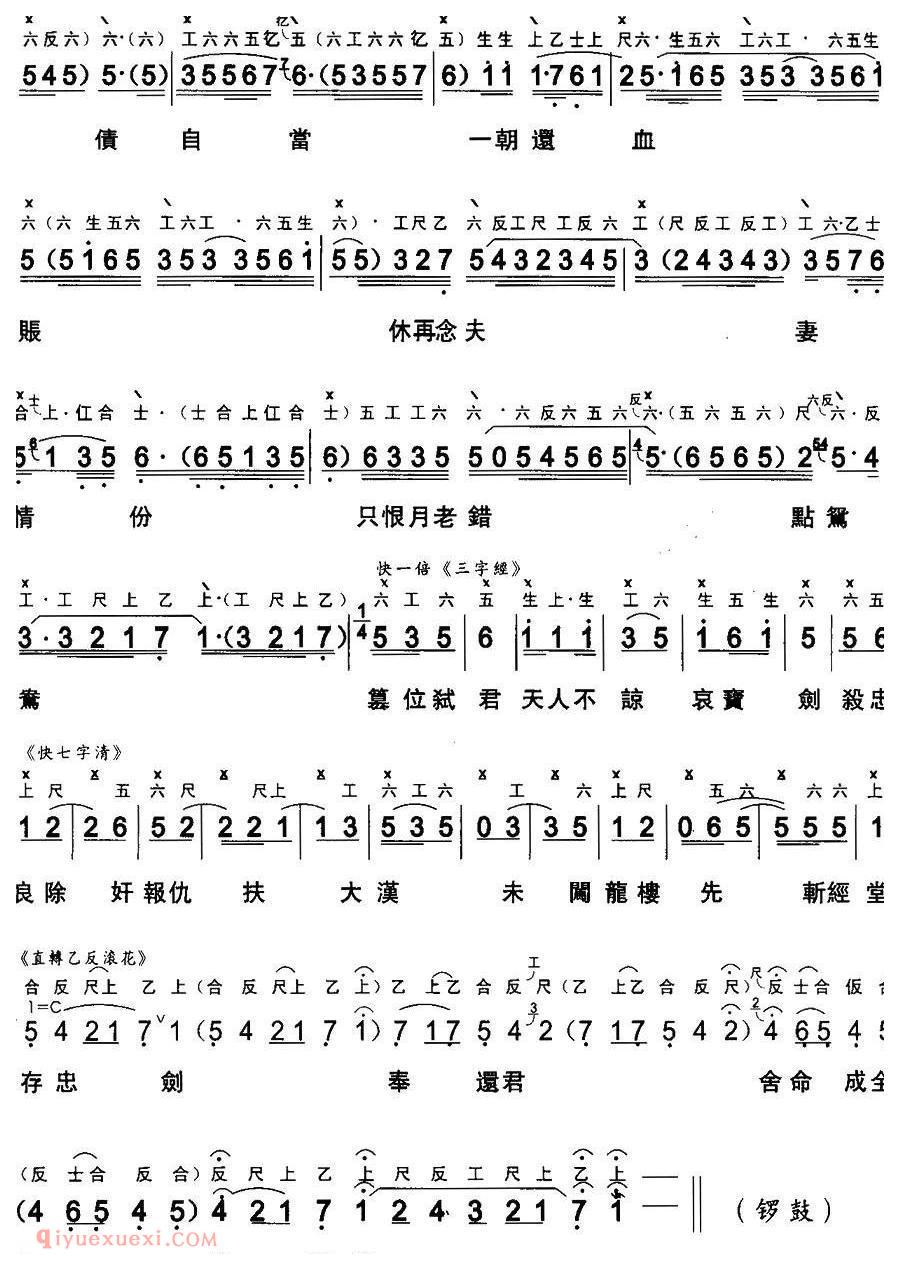 粤曲《斩经堂》工尺谱+简谱