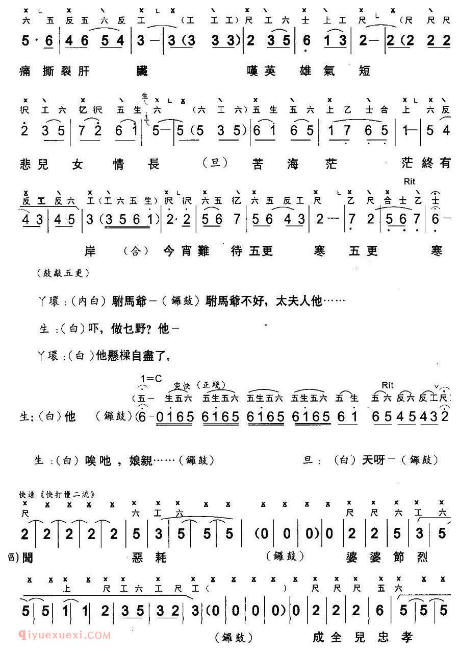 粤曲《斩经堂》工尺谱+简谱