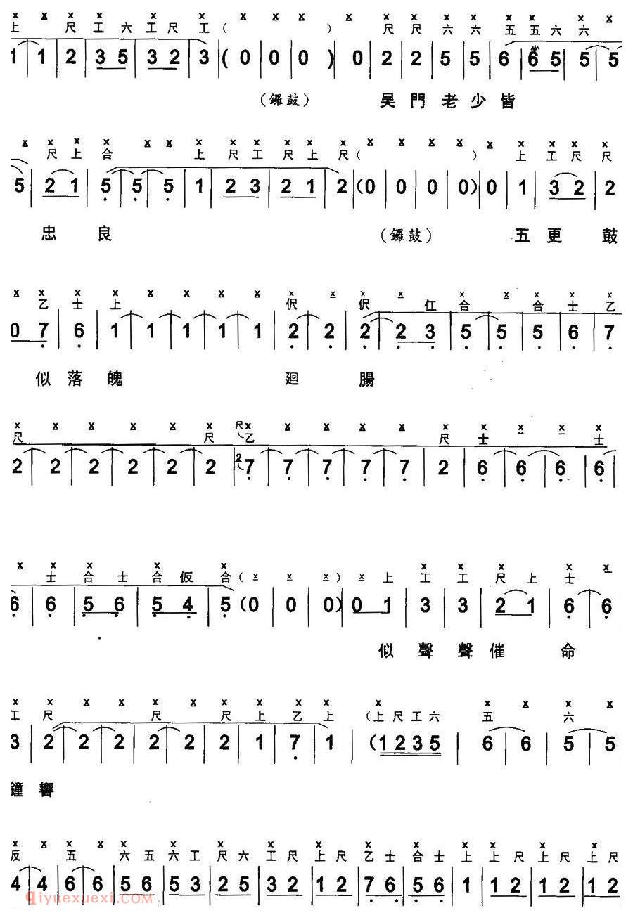 粤曲《斩经堂》工尺谱+简谱
