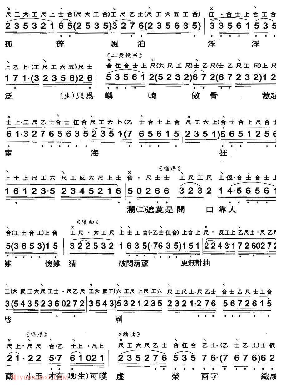粤曲《长憶拾钗人》工尺谱+简谱