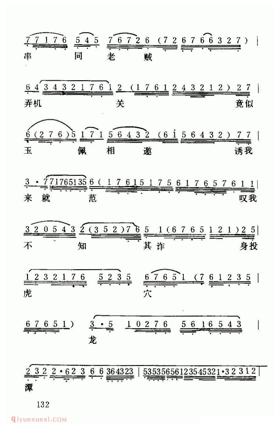 粤曲《石牢咏/红梅记/选段》简谱