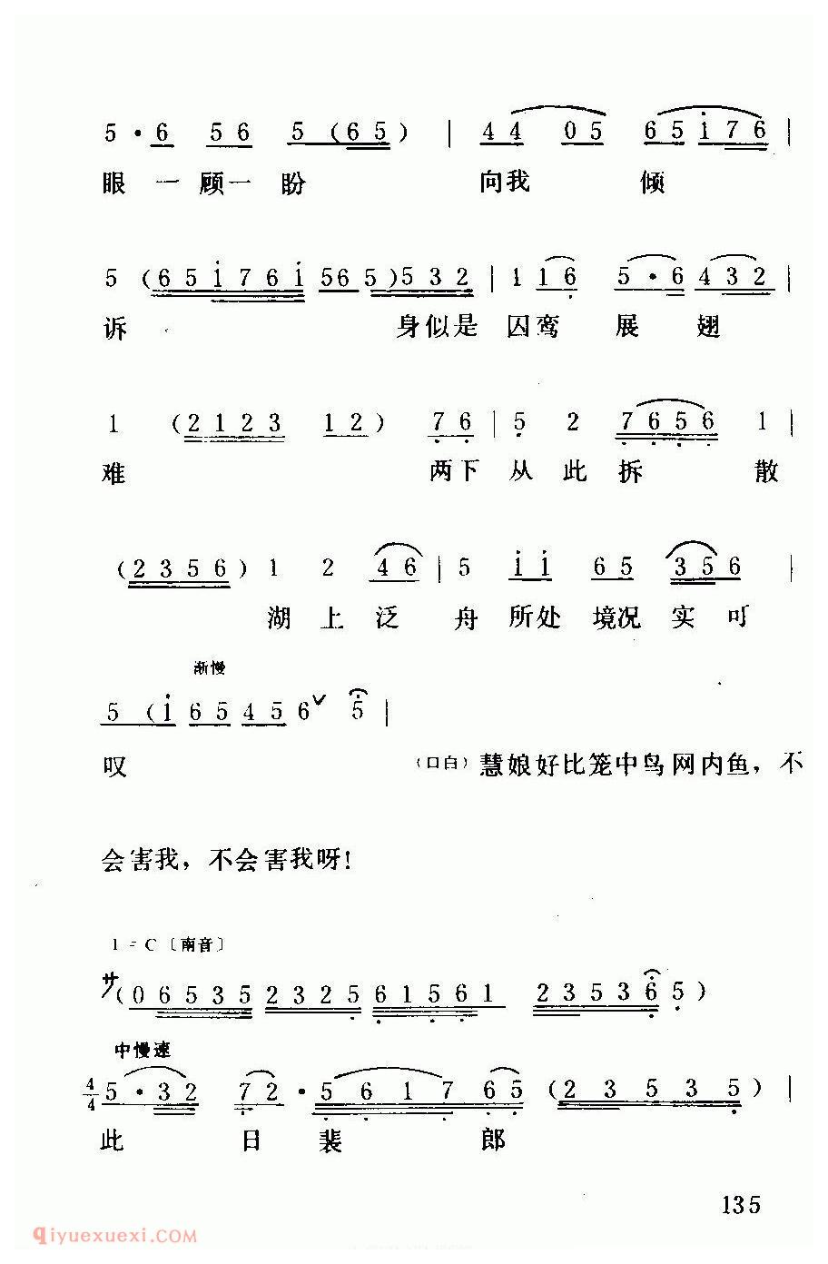 粤曲《石牢咏/红梅记/选段》简谱