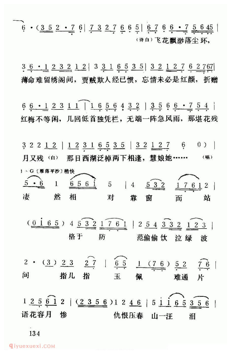 粤曲《石牢咏/红梅记/选段》简谱