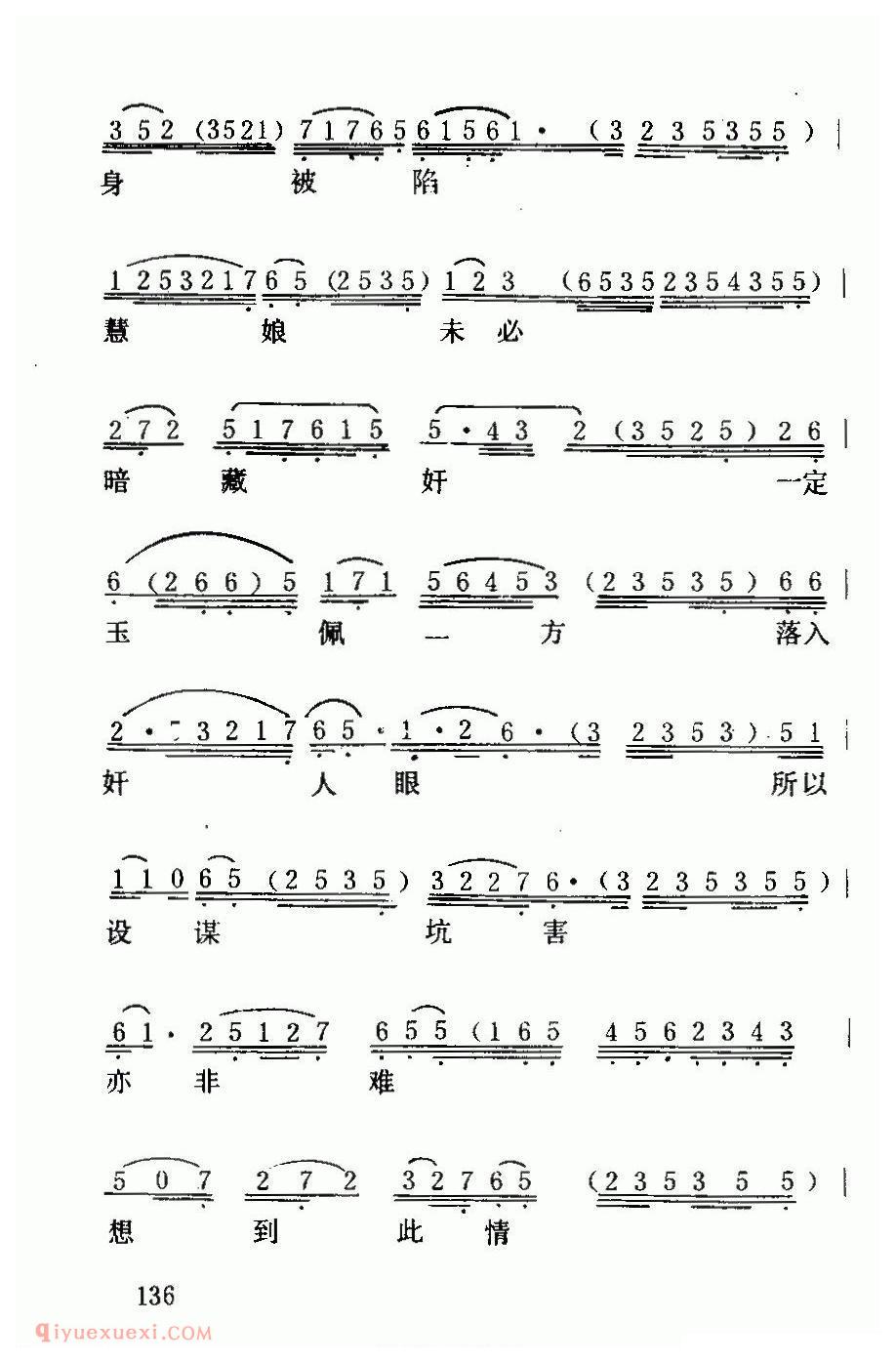 粤曲《石牢咏/红梅记/选段》简谱