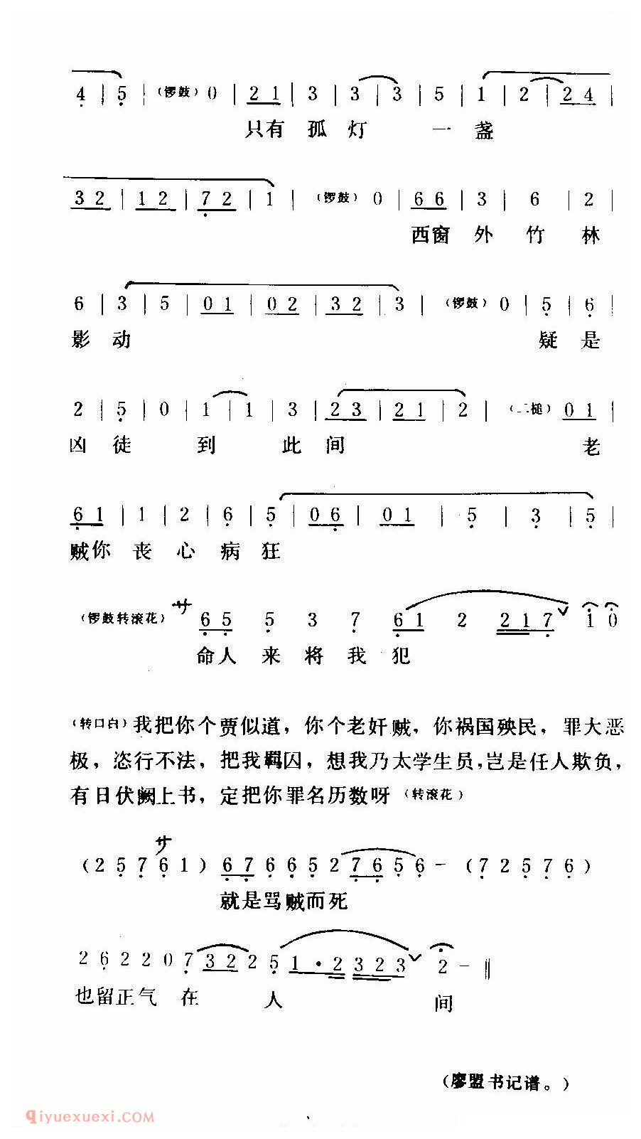 粤曲《石牢咏/红梅记/选段》简谱