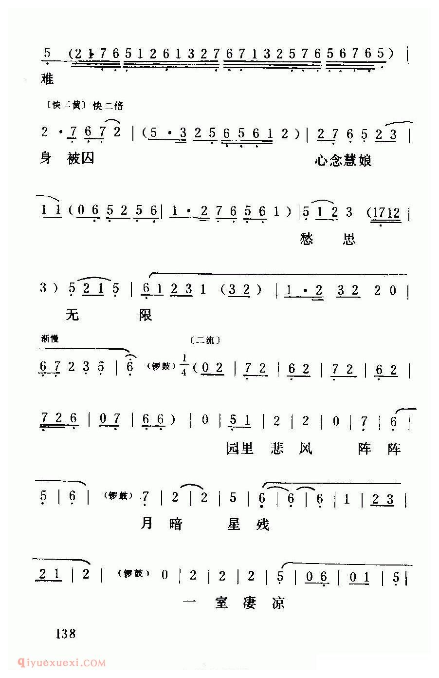 粤曲《石牢咏/红梅记/选段》简谱