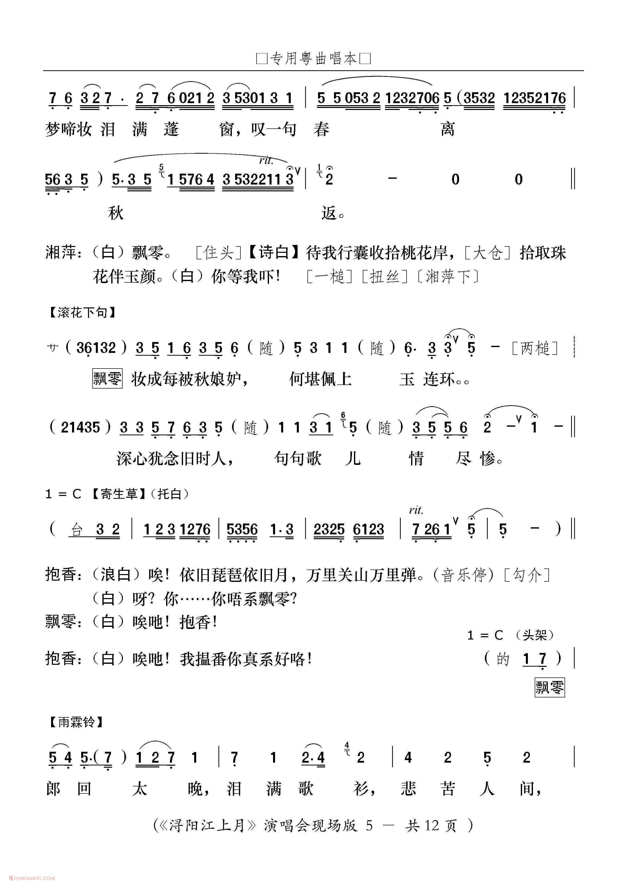 粤曲《浔阳江上月》简谱