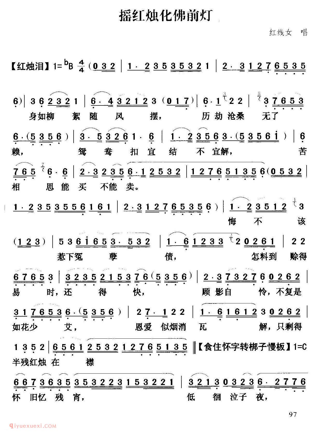 粤曲《摇红烛化佛前灯》