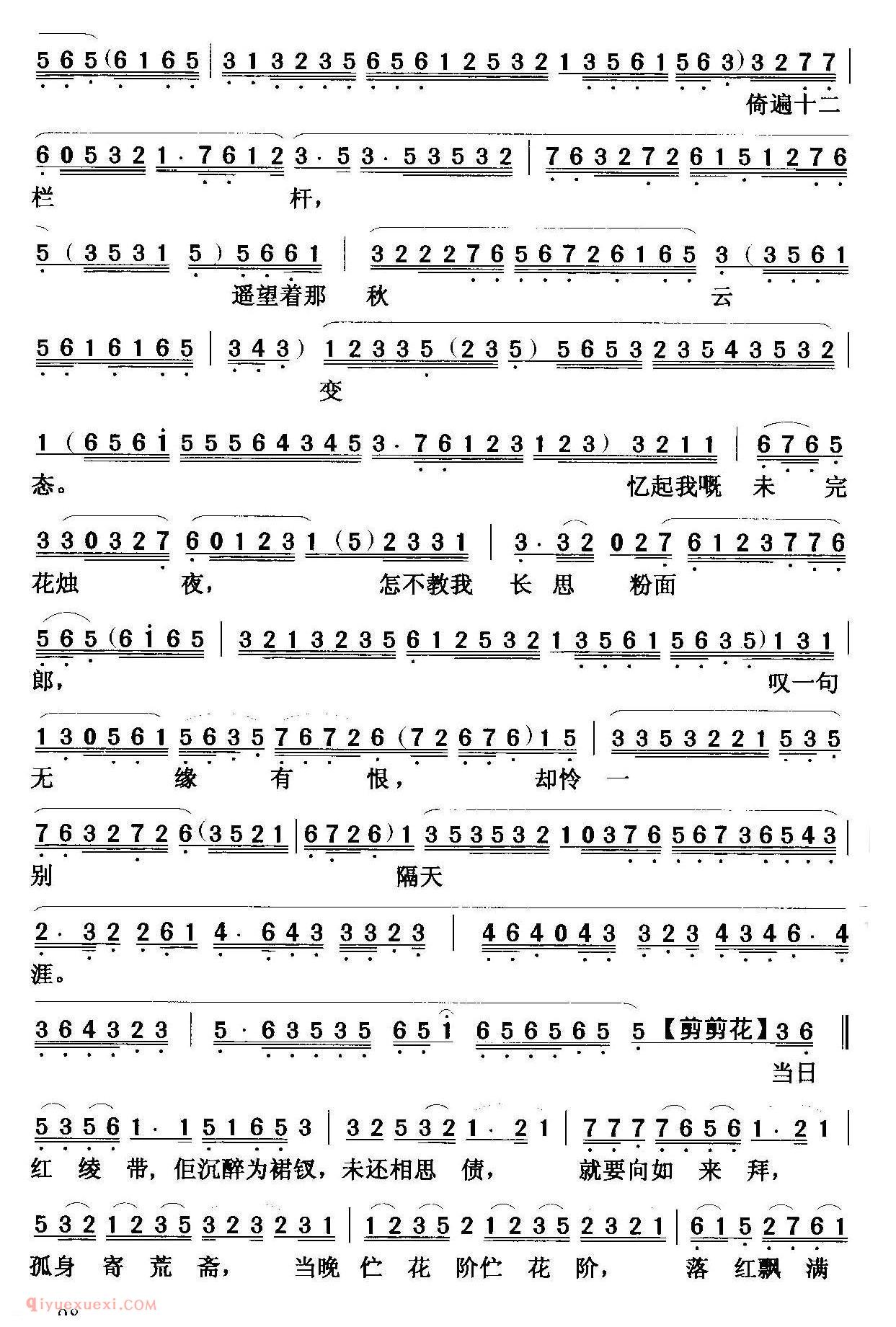 粤曲《摇红烛化佛前灯》