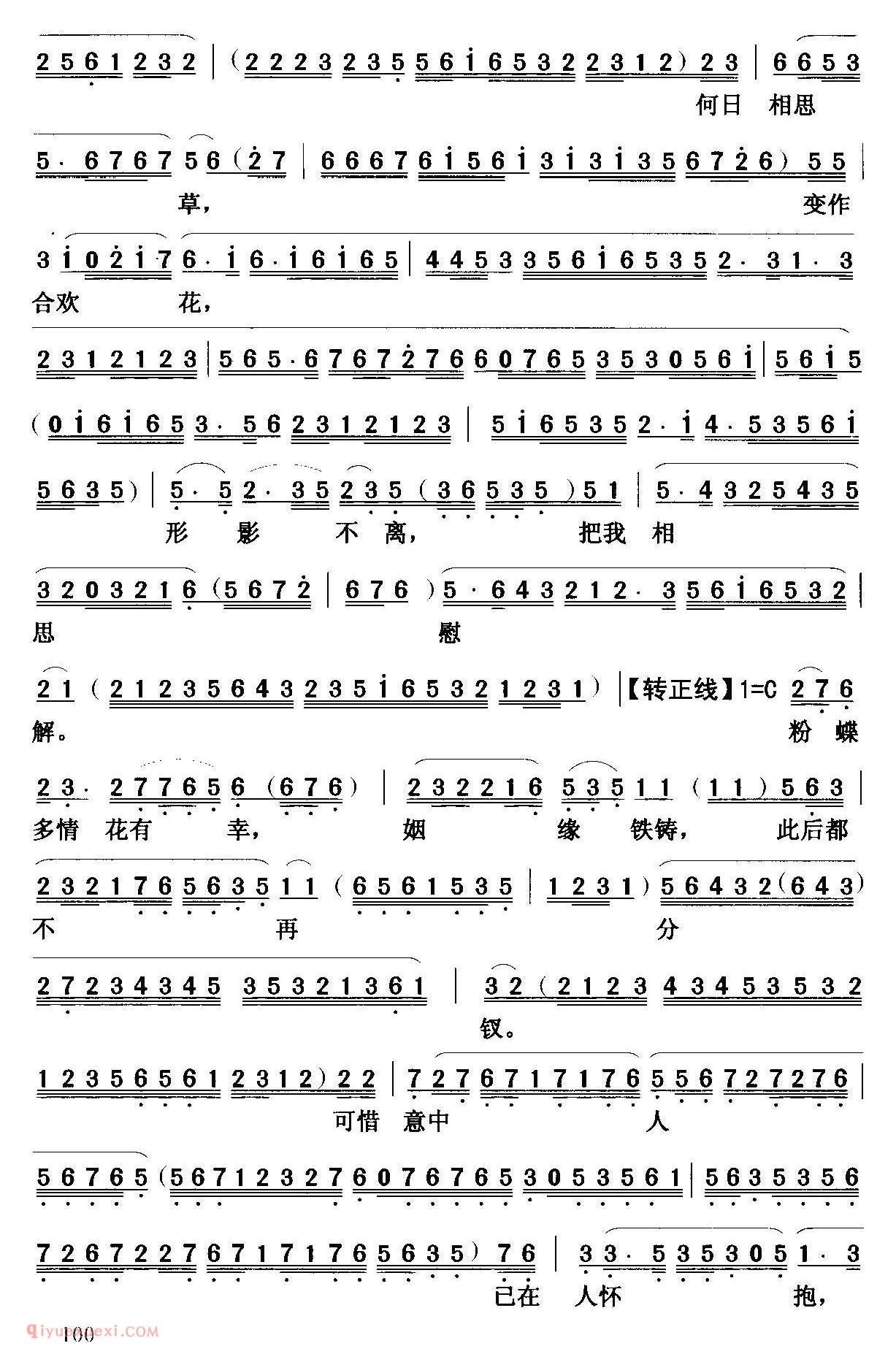 粤曲《摇红烛化佛前灯》