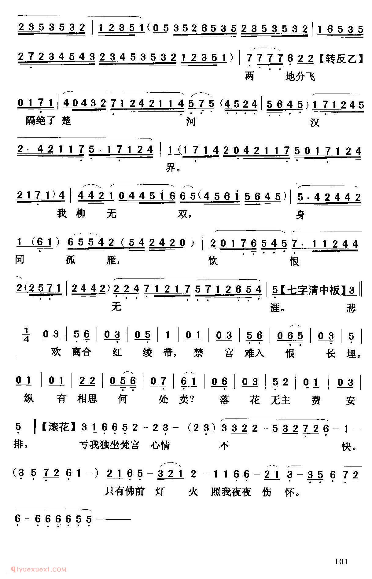 粤曲《摇红烛化佛前灯》