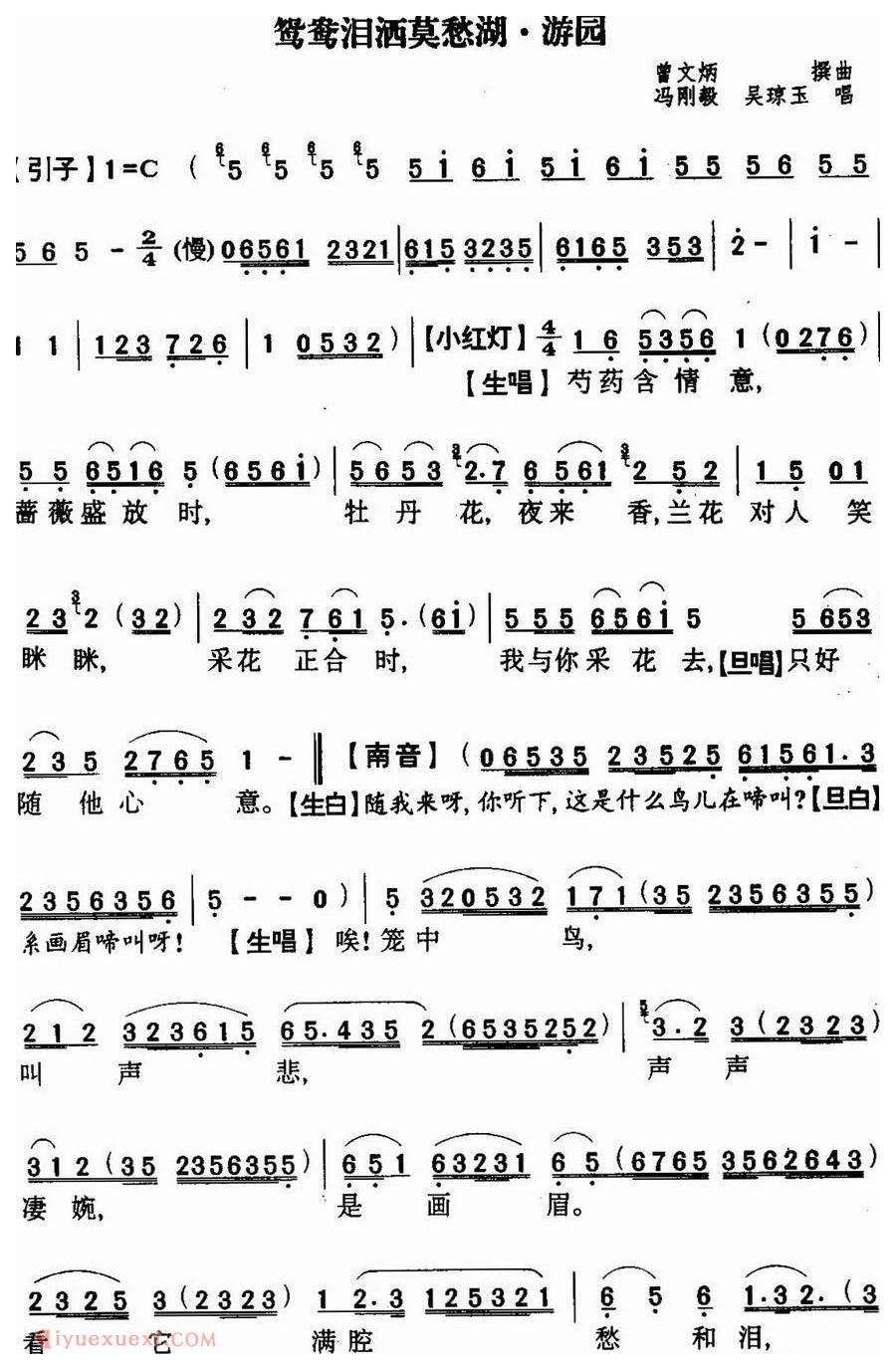 粤曲《鸳鸯泪洒莫愁湖之游园》