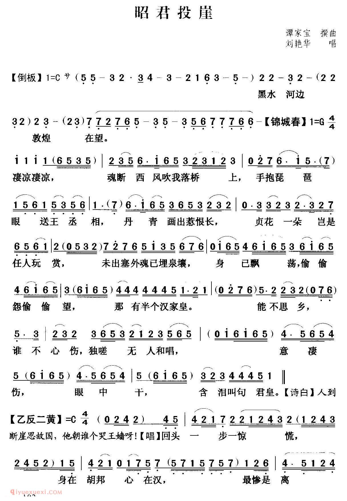 粤曲《昭君投崖》