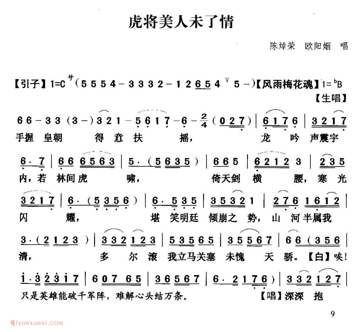 粤曲《昭君投崖》