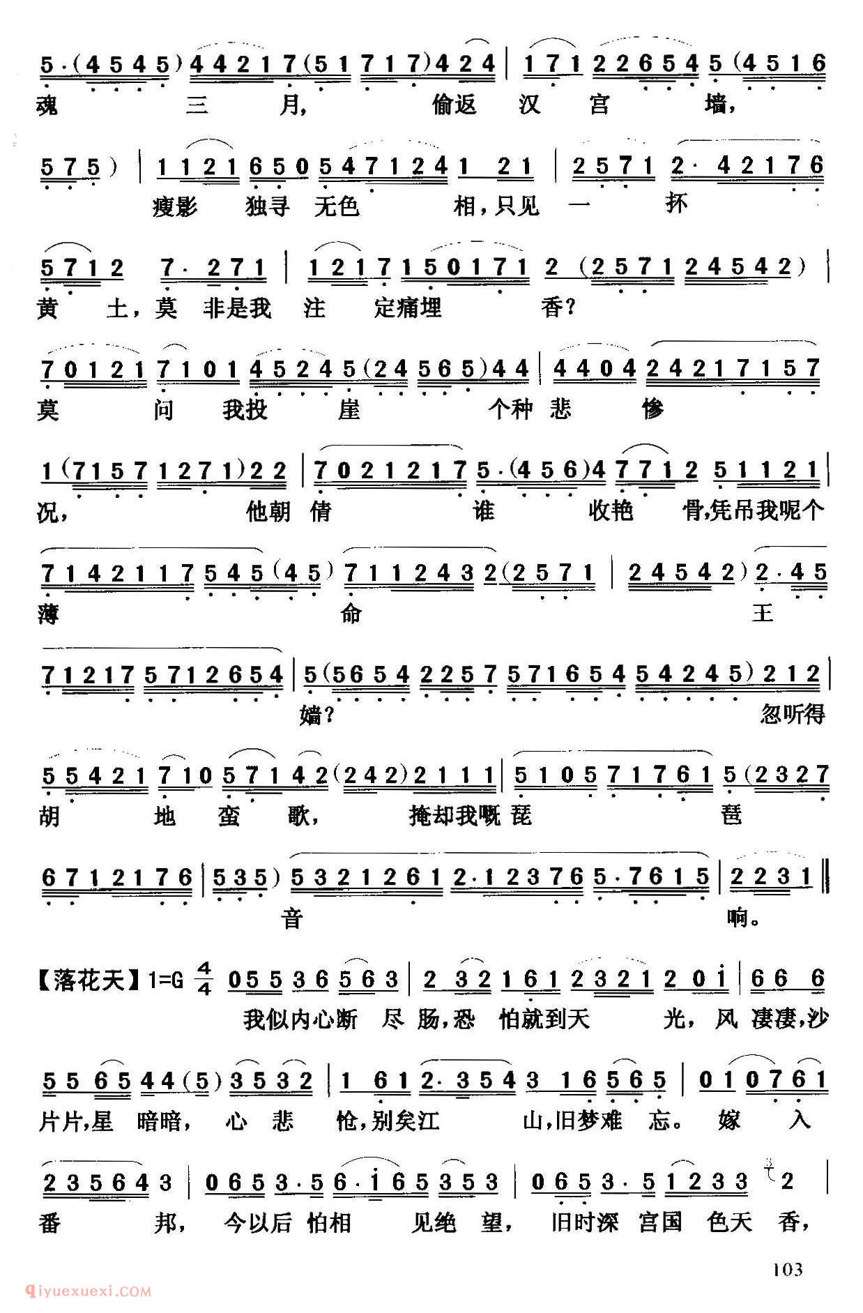 粤曲《昭君投崖》