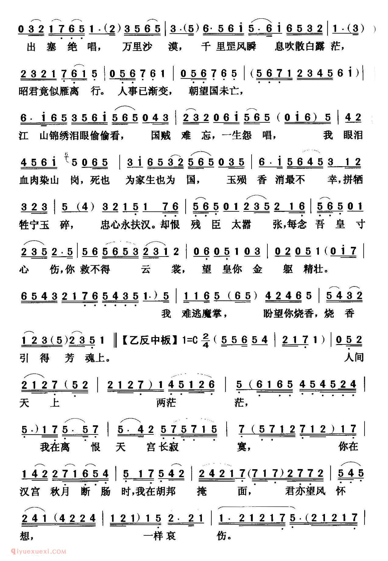 粤曲《昭君投崖》