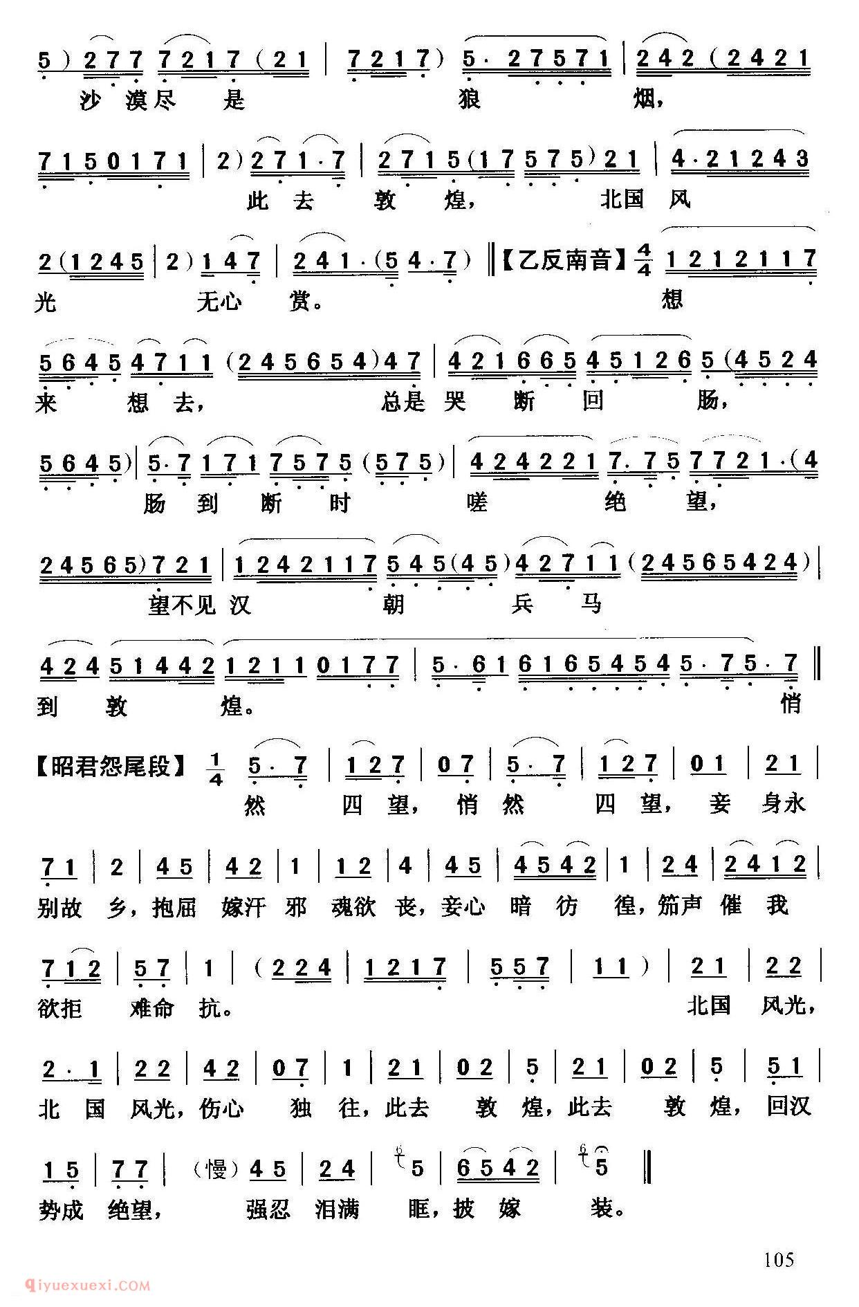 粤曲《昭君投崖》