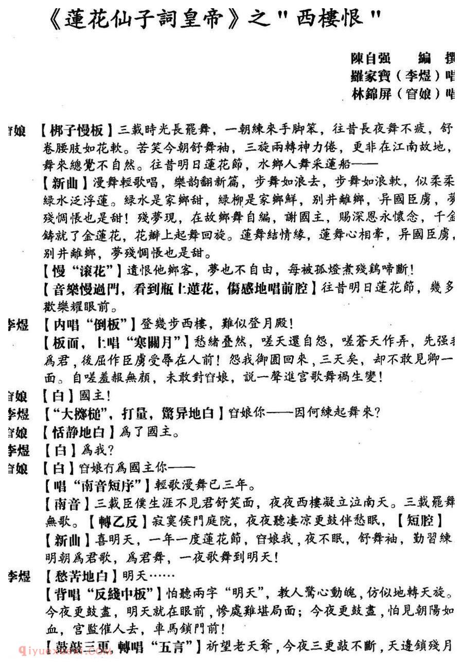 粤曲《西楼恨》简谱