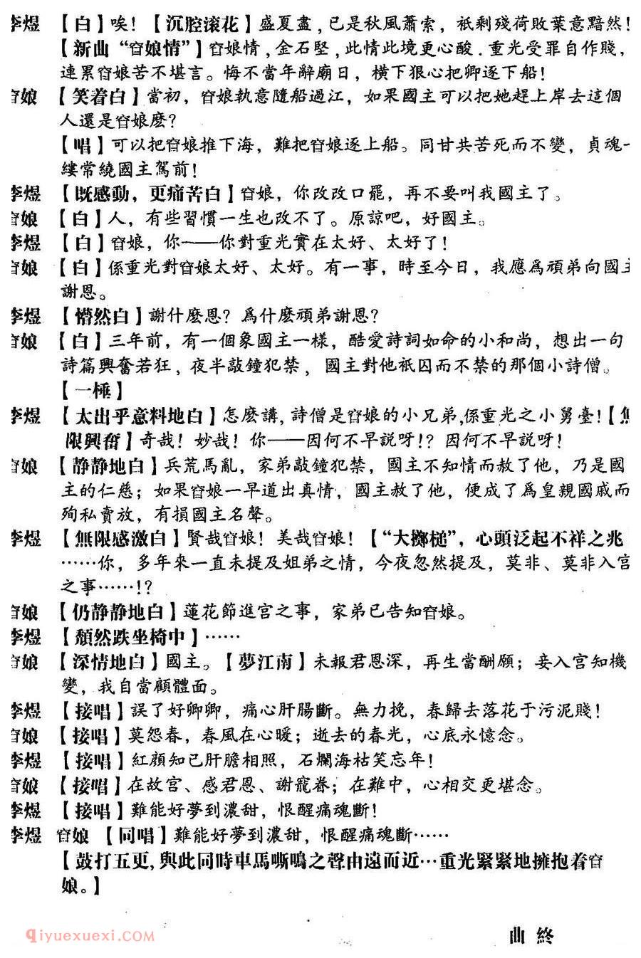 粤曲《西楼恨》简谱