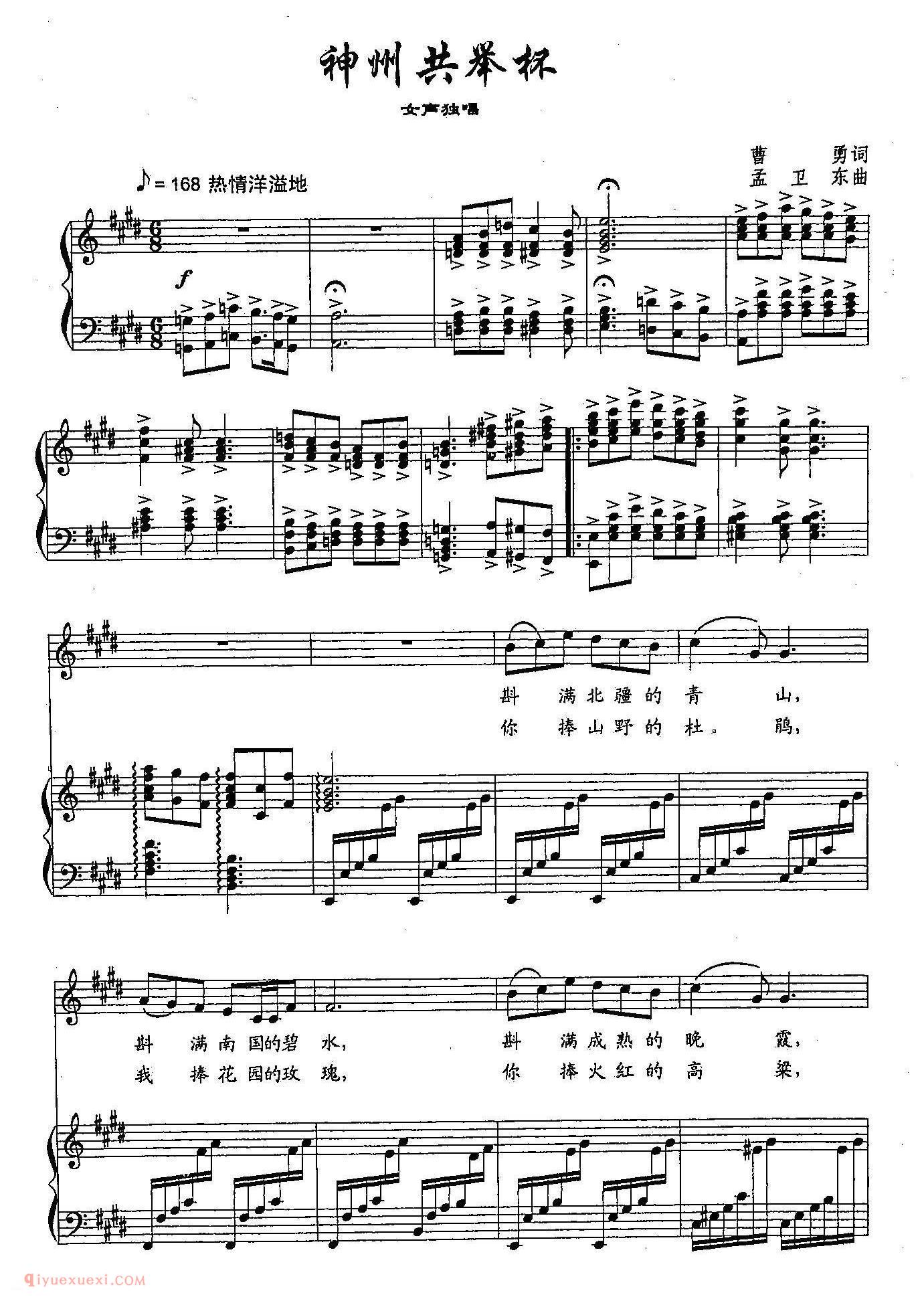 美声歌谱《神州共举杯》简谱/五线谱