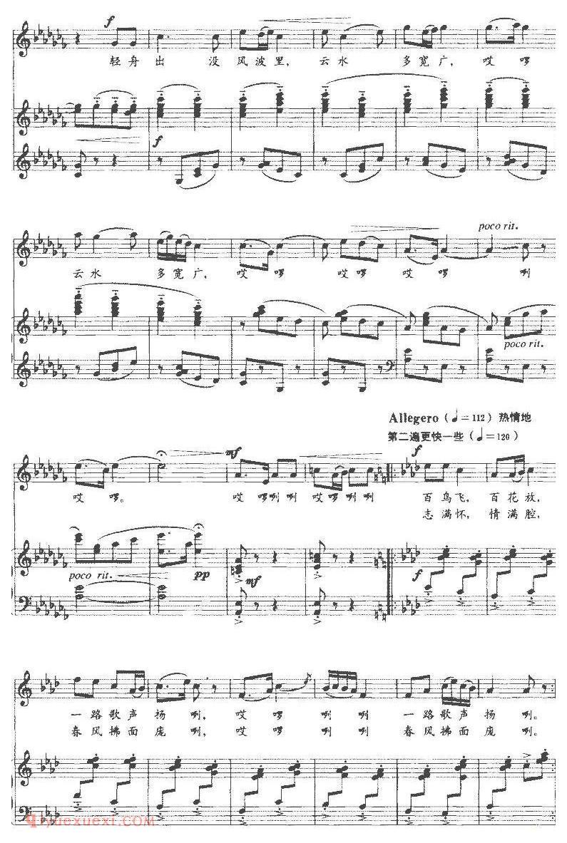 美声歌谱《有了金太阳》五线谱